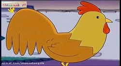 ترانه کودکانه خروس ، آهنگ کودکانه خروس ، شعر کودکانه خروس